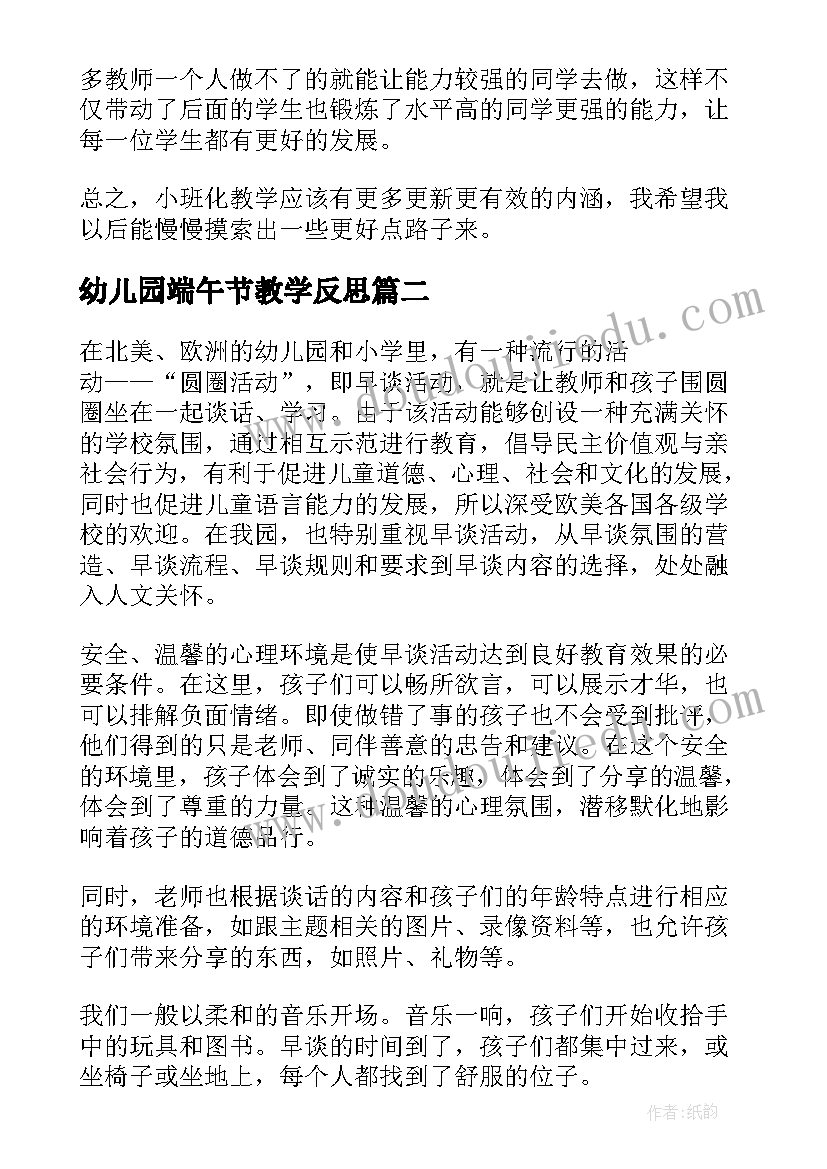 2023年幼儿园端午节教学反思(模板6篇)