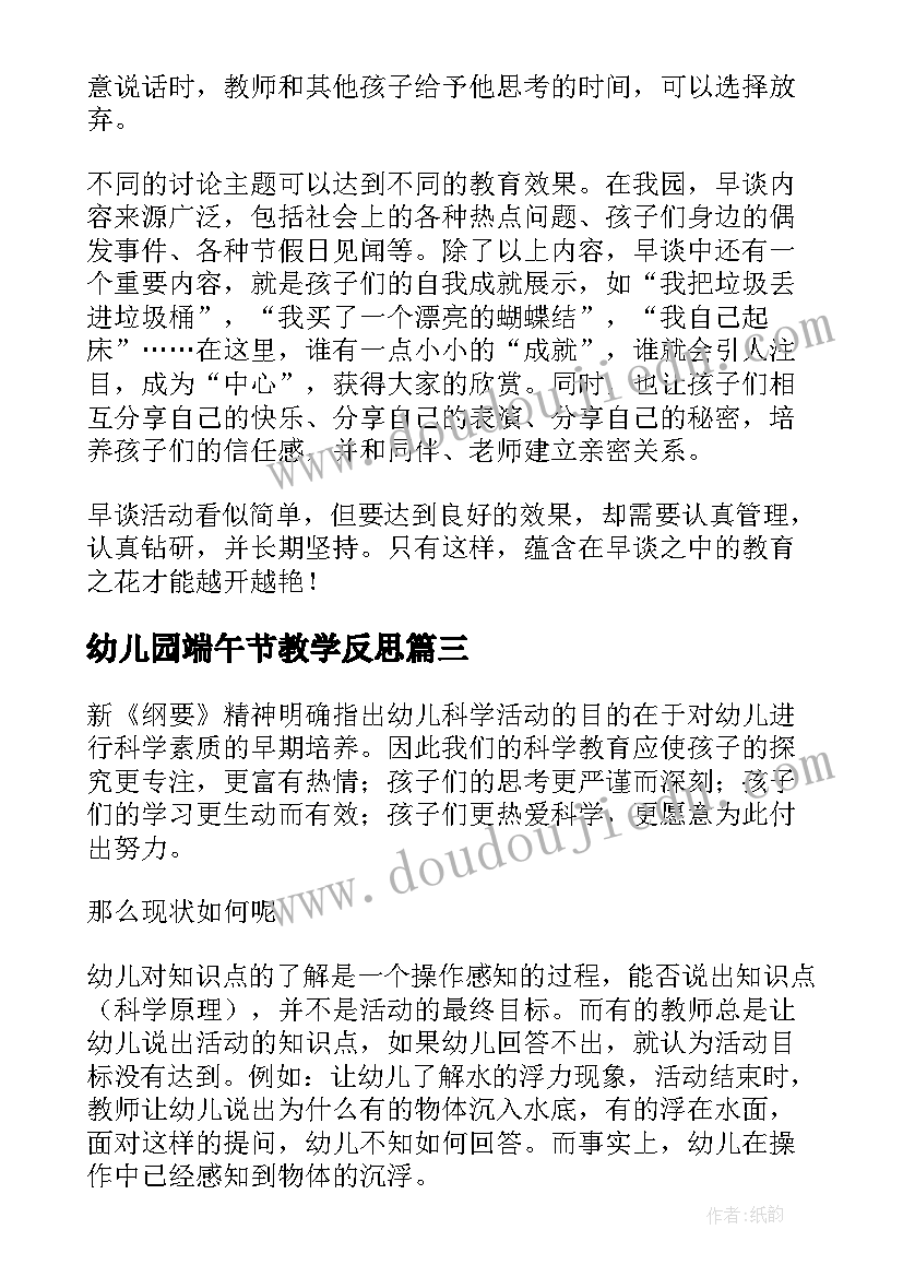 2023年幼儿园端午节教学反思(模板6篇)