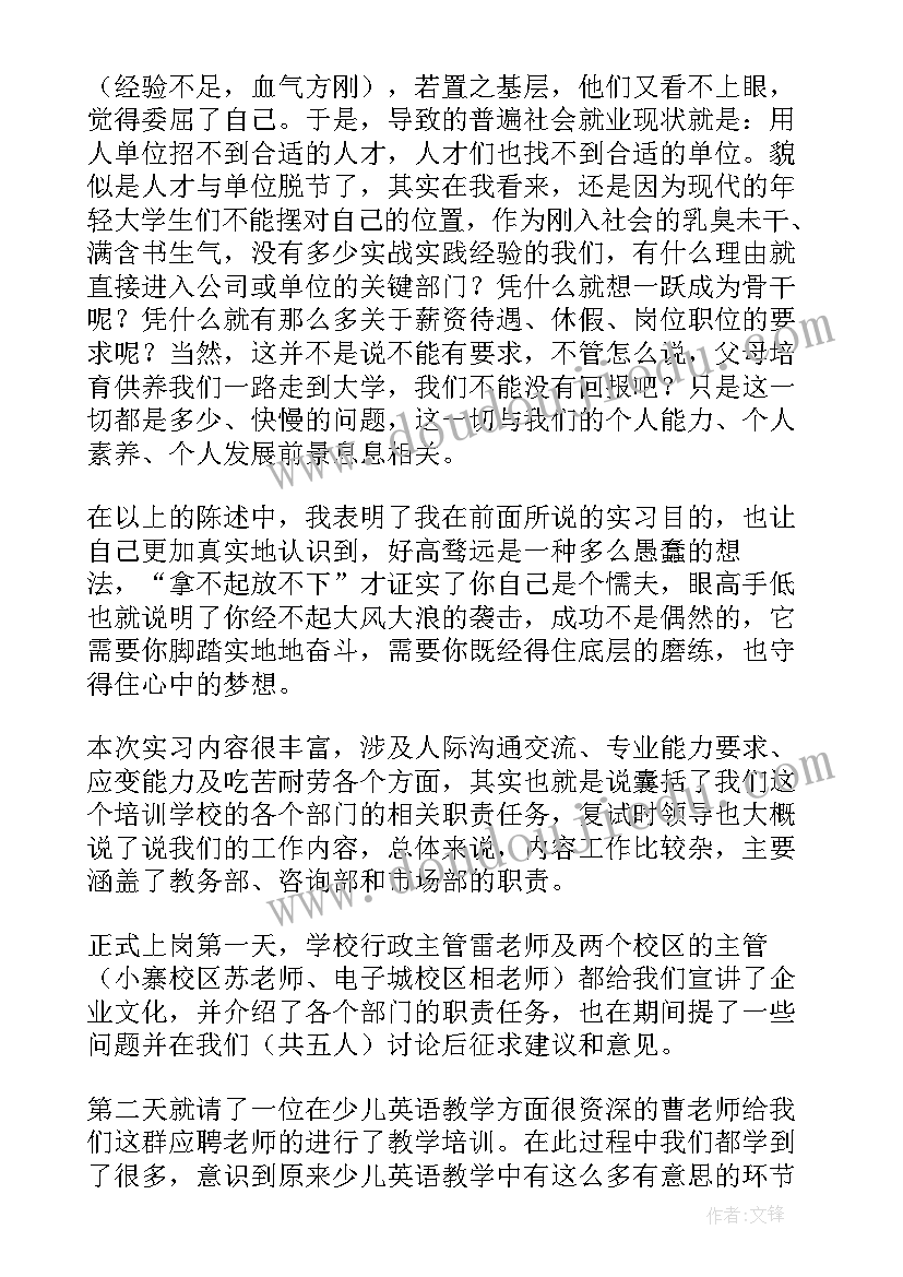 2023年培训机构实践报告 培训机构实习报告(模板7篇)