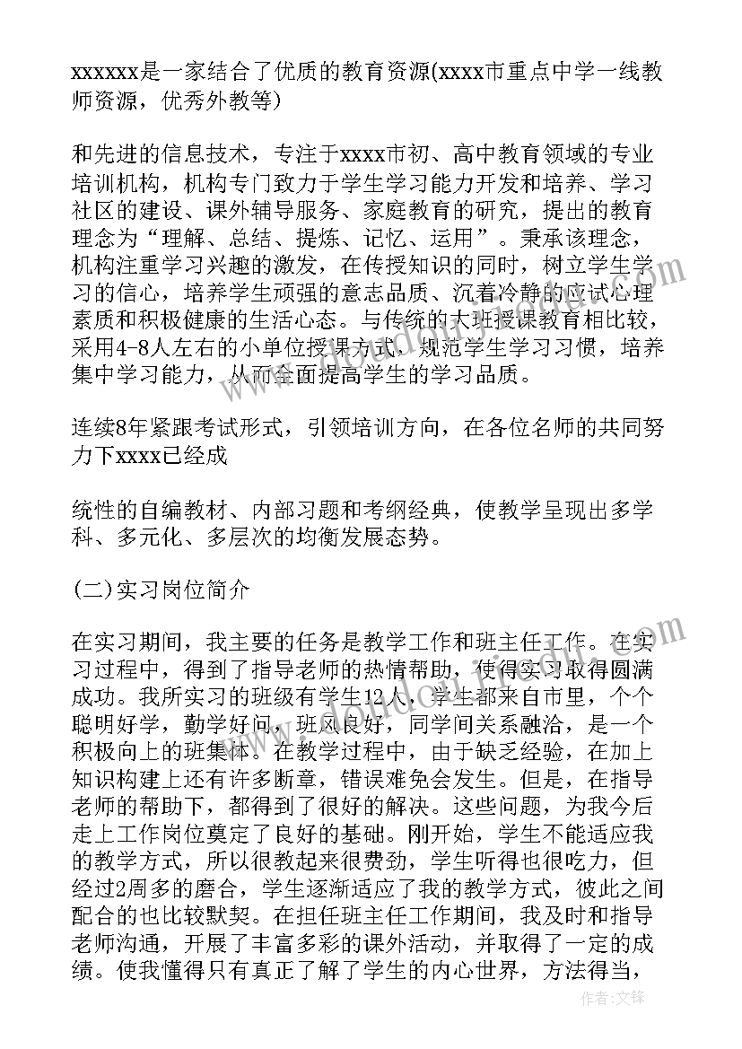 2023年培训机构实践报告 培训机构实习报告(模板7篇)