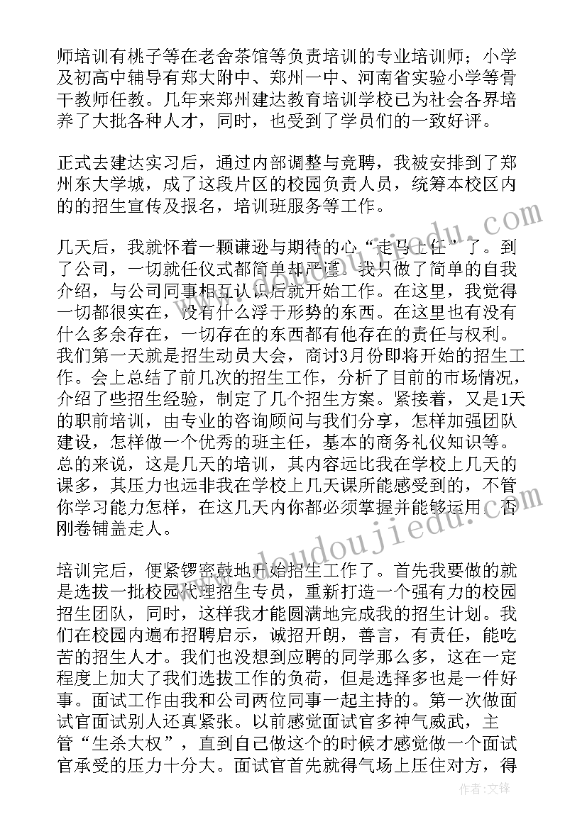 2023年培训机构实践报告 培训机构实习报告(模板7篇)