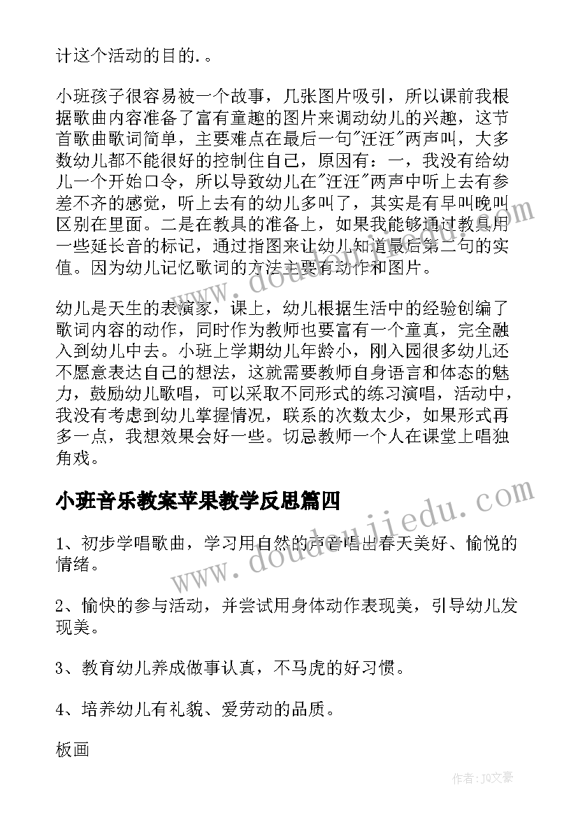 最新小班音乐教案苹果教学反思 小班音乐教学反思(精选5篇)