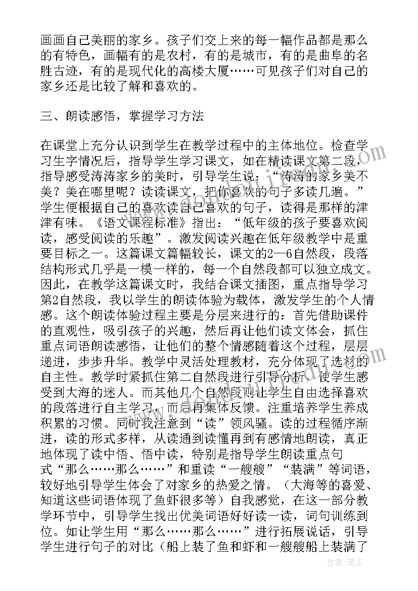 最新画家乡的风景画教学反思 小学二年级语文画家乡原文教案及教学反思(实用5篇)