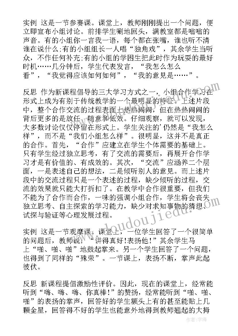 倍数的教学课后反思(通用7篇)