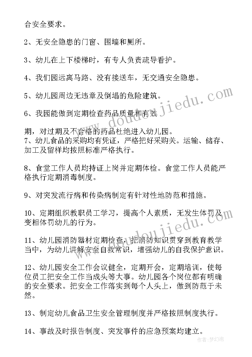 幼儿园工作自查报告(通用6篇)