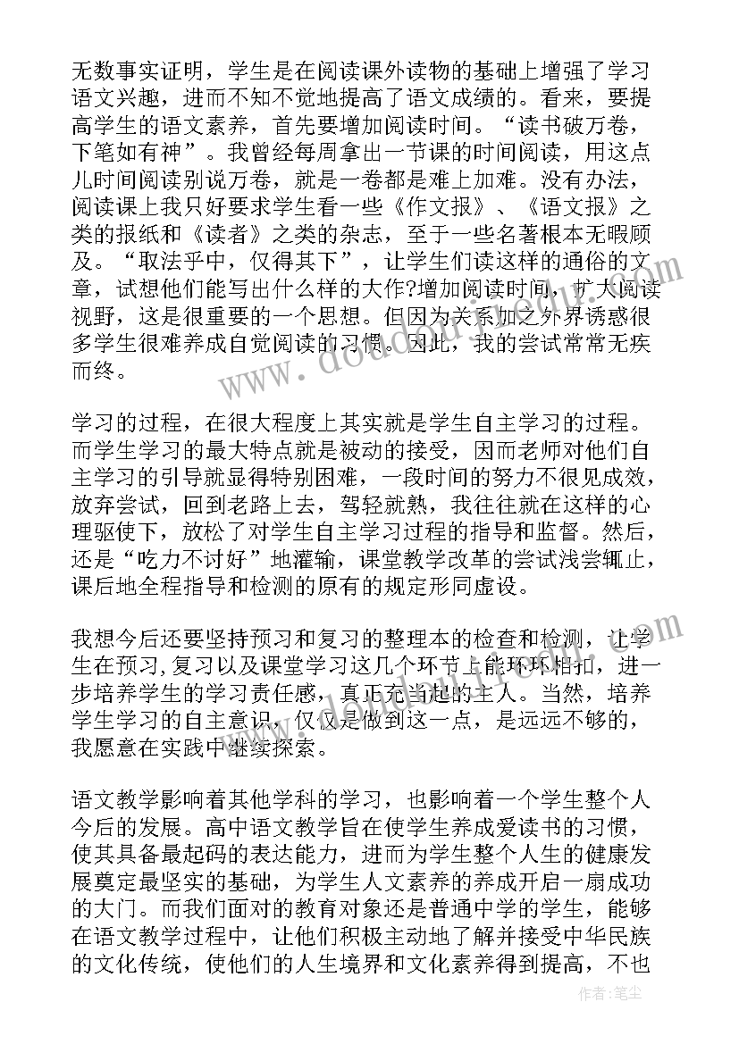 最新中学语文教学反思(模板5篇)