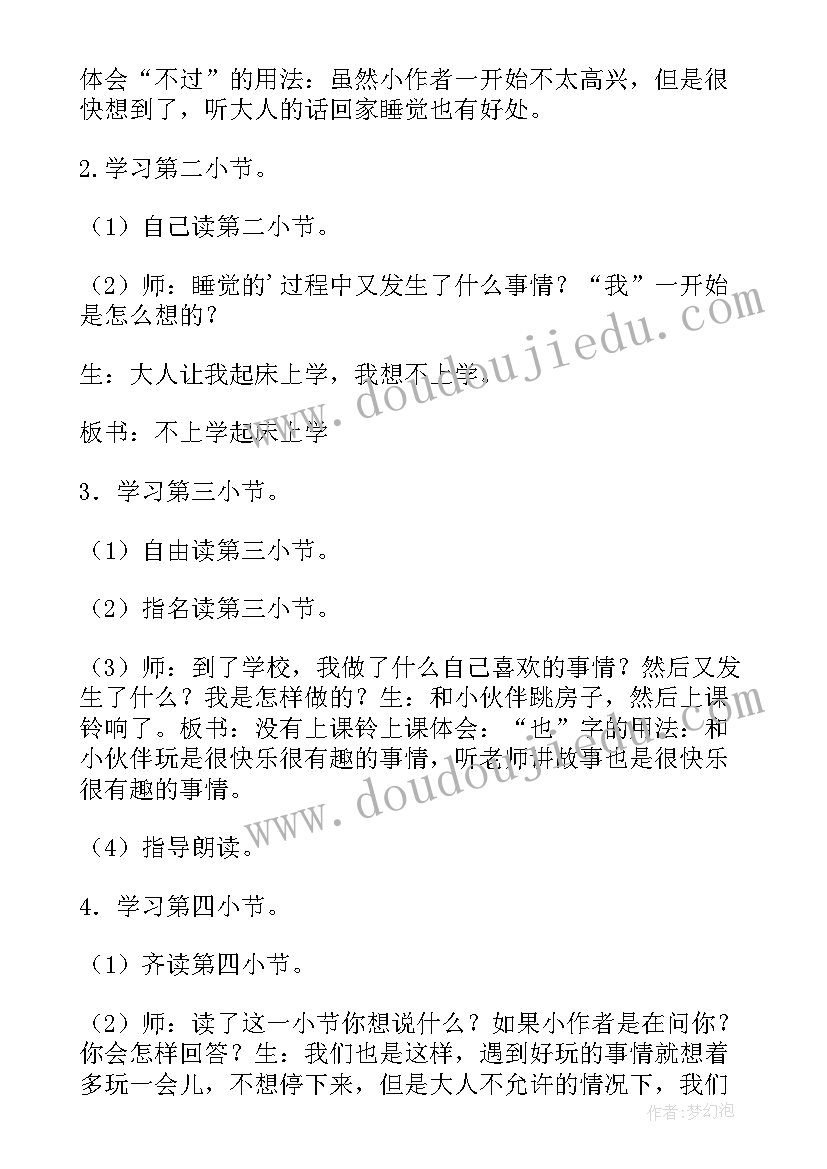 一年级古诗二首池上教学反思(精选5篇)