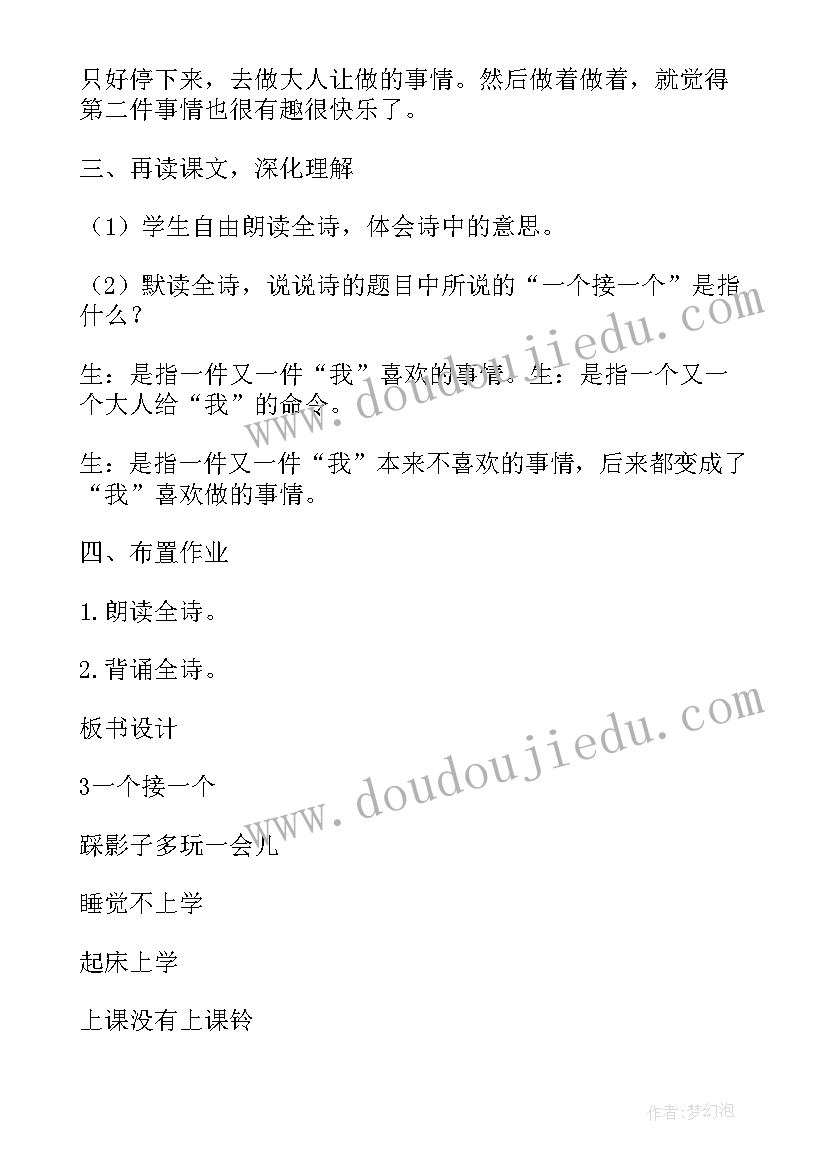 一年级古诗二首池上教学反思(精选5篇)