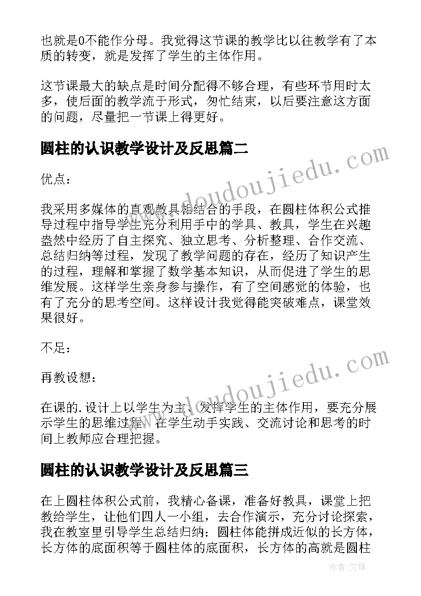 圆柱的认识教学设计及反思(优质5篇)