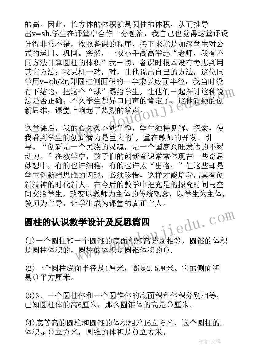 圆柱的认识教学设计及反思(优质5篇)