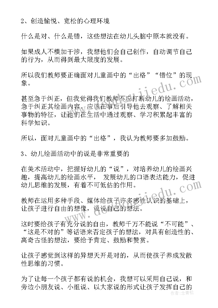 美术课小雨沙沙教学反思 美术教学反思(汇总6篇)