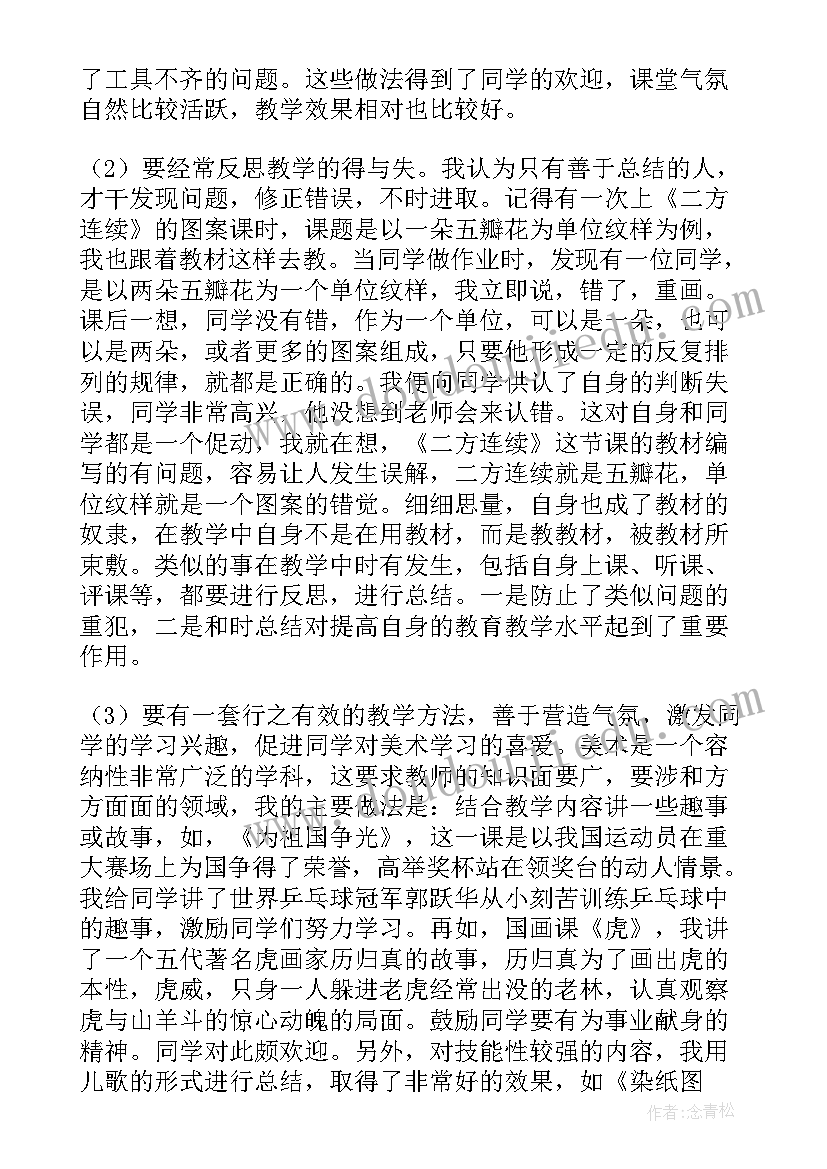 美术课小雨沙沙教学反思 美术教学反思(汇总6篇)