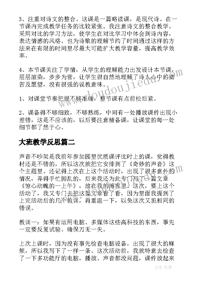 大班教学反思(汇总7篇)