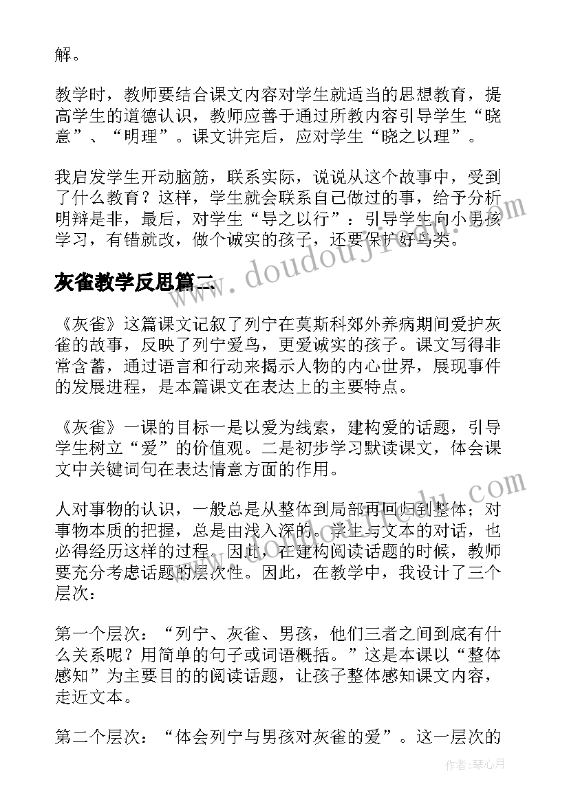 2023年灰雀教学反思(优秀10篇)