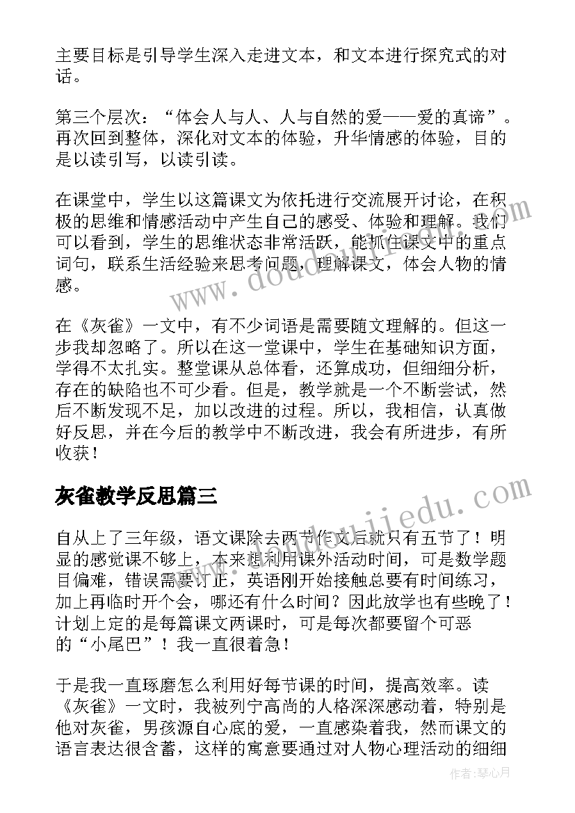 2023年灰雀教学反思(优秀10篇)