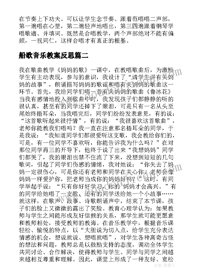 最新船歌音乐教案反思(汇总8篇)