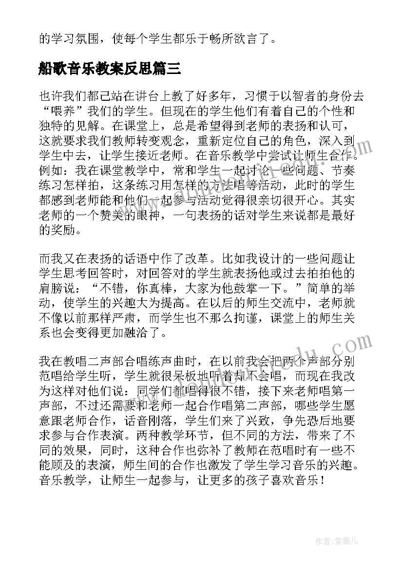 最新船歌音乐教案反思(汇总8篇)