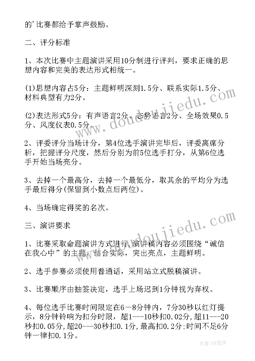 教师演讲比赛活动方案(精选10篇)