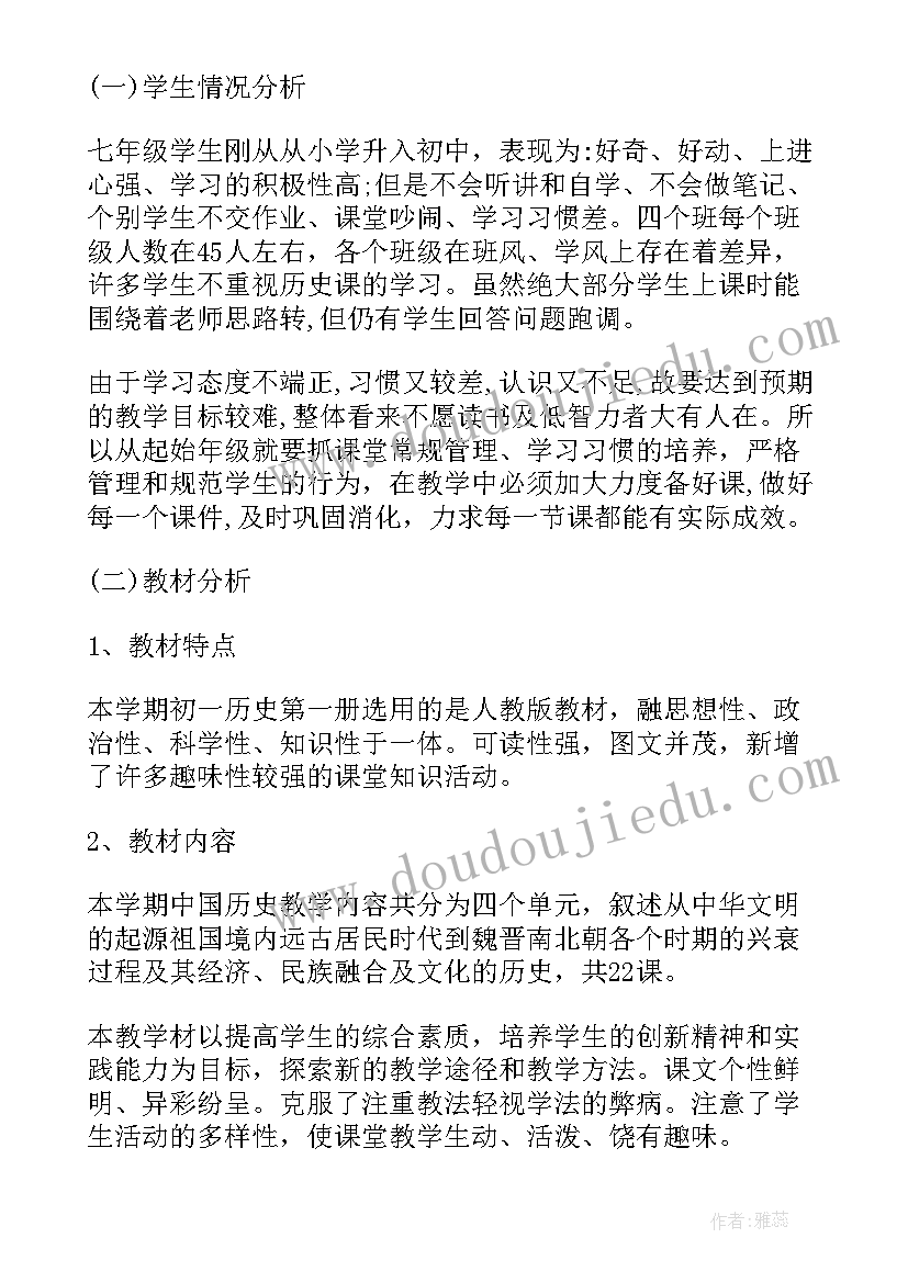 2023年部编版七年级历史教学计划 七年级历史教学计划(大全10篇)