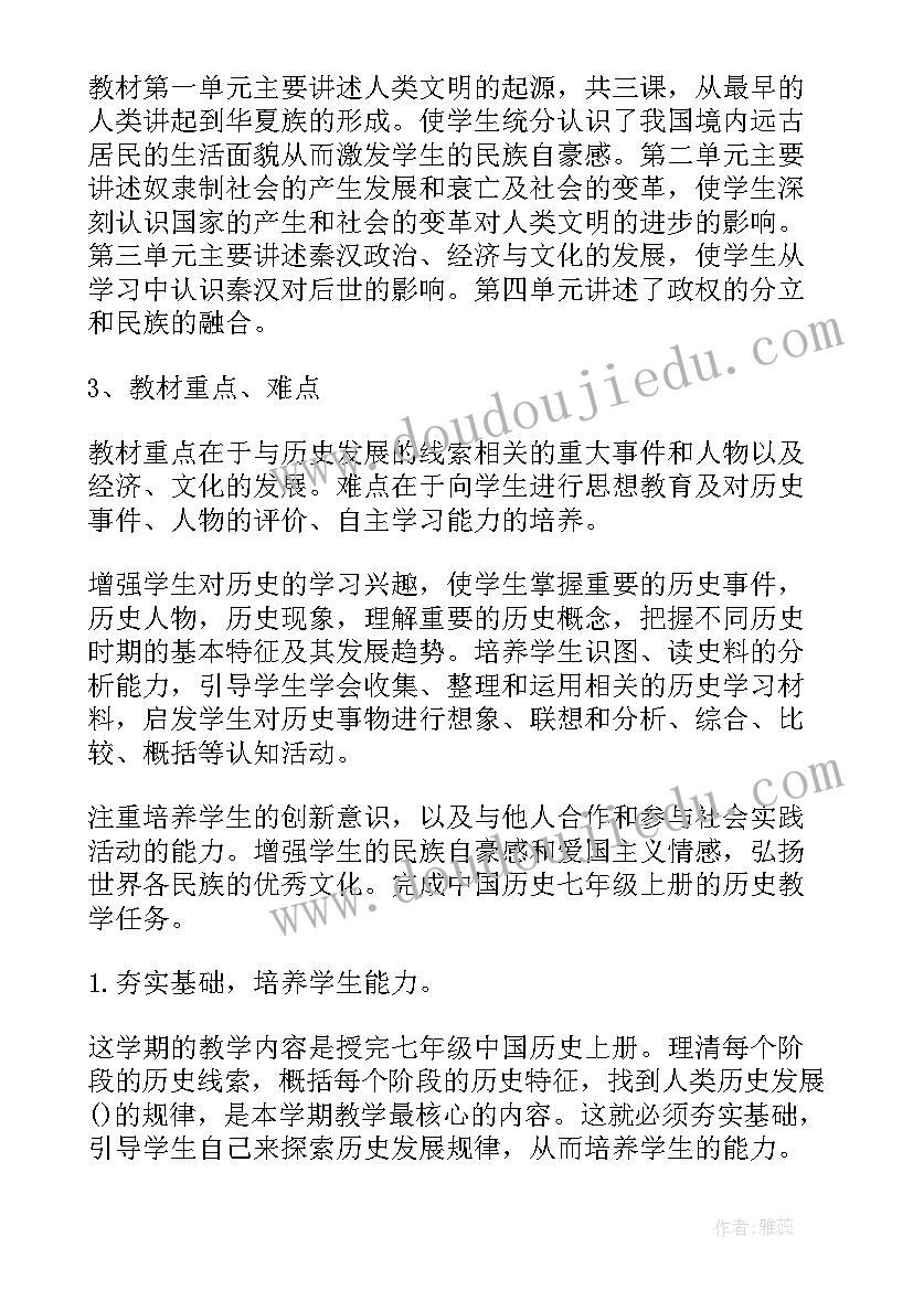 2023年部编版七年级历史教学计划 七年级历史教学计划(大全10篇)