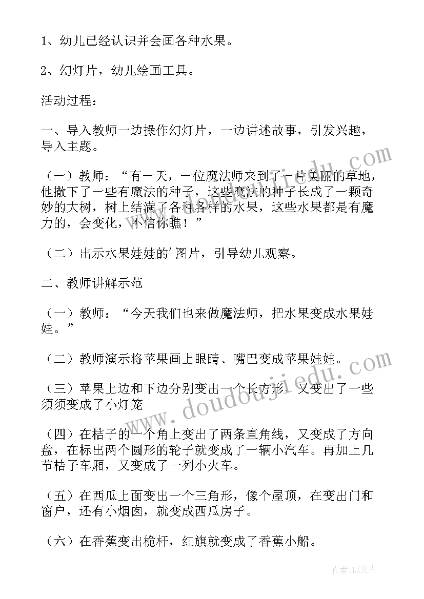 美术会变的树教案(汇总5篇)