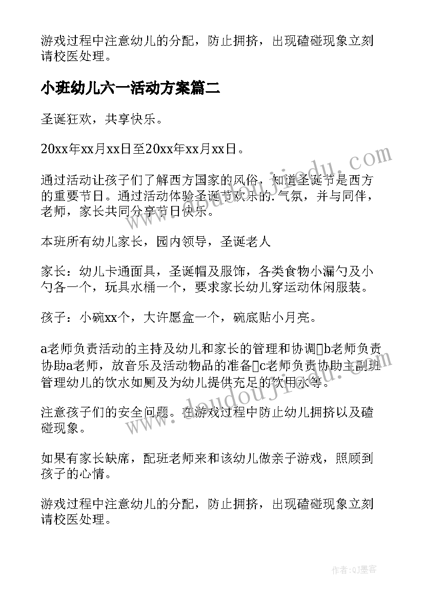 2023年小班幼儿六一活动方案(优质6篇)