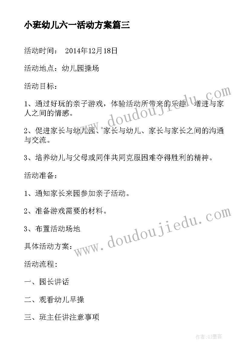 2023年小班幼儿六一活动方案(优质6篇)