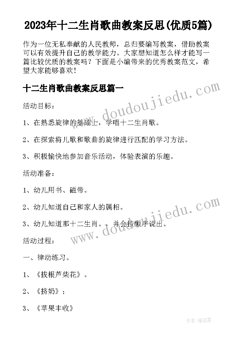 2023年十二生肖歌曲教案反思(优质5篇)