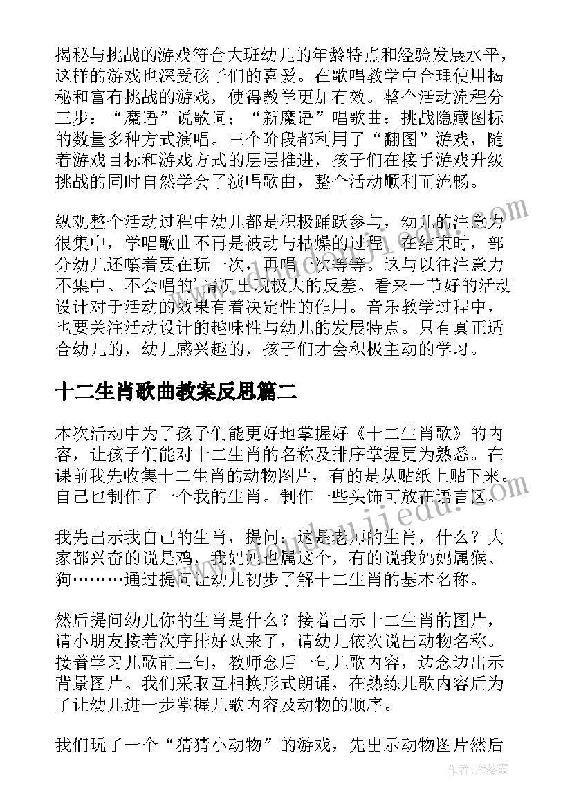 2023年十二生肖歌曲教案反思(优质5篇)