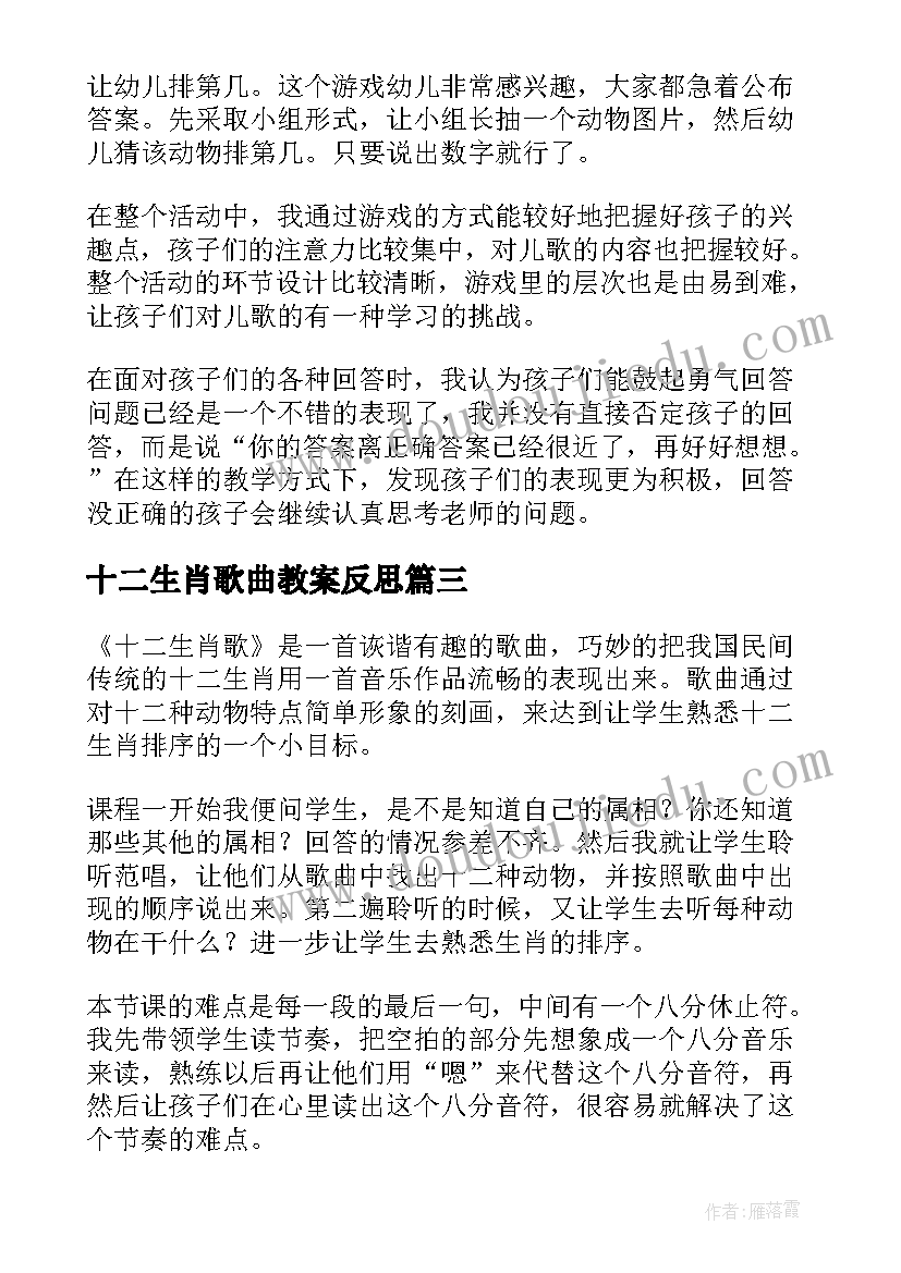 2023年十二生肖歌曲教案反思(优质5篇)