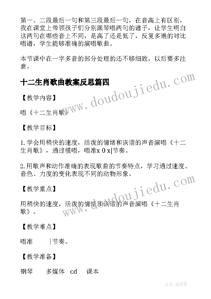 2023年十二生肖歌曲教案反思(优质5篇)