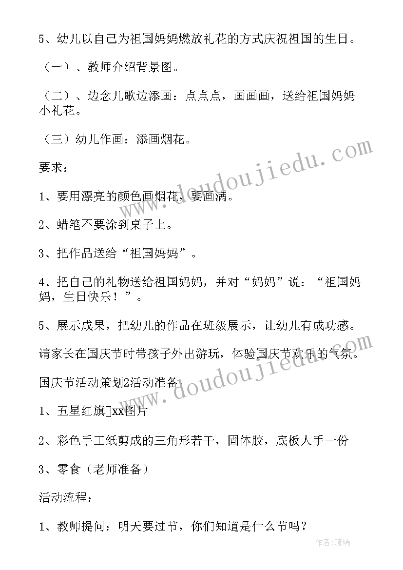 2023年幼儿园食品安全教育活动方案(精选5篇)