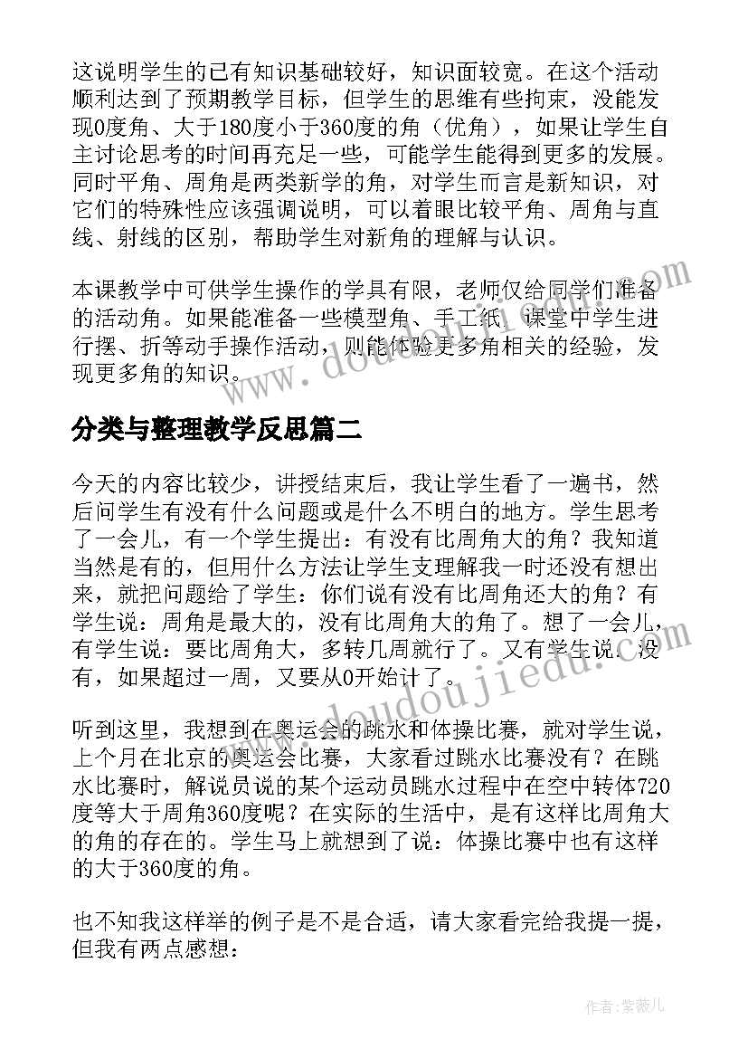 分类与整理教学反思(大全10篇)