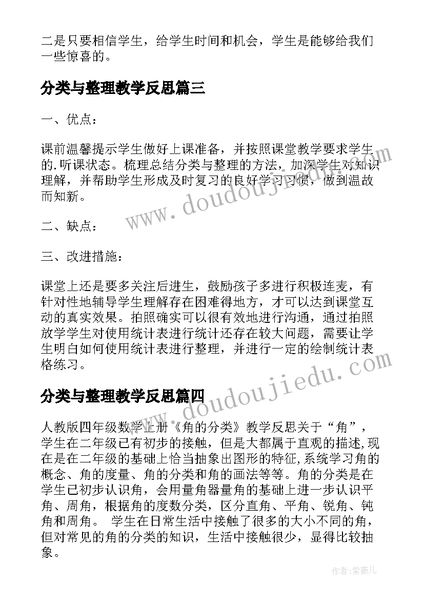 分类与整理教学反思(大全10篇)