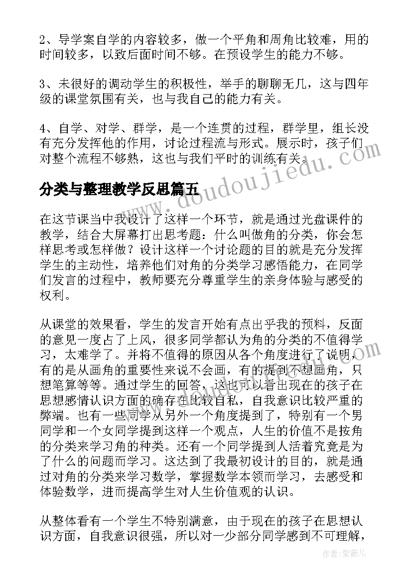 分类与整理教学反思(大全10篇)