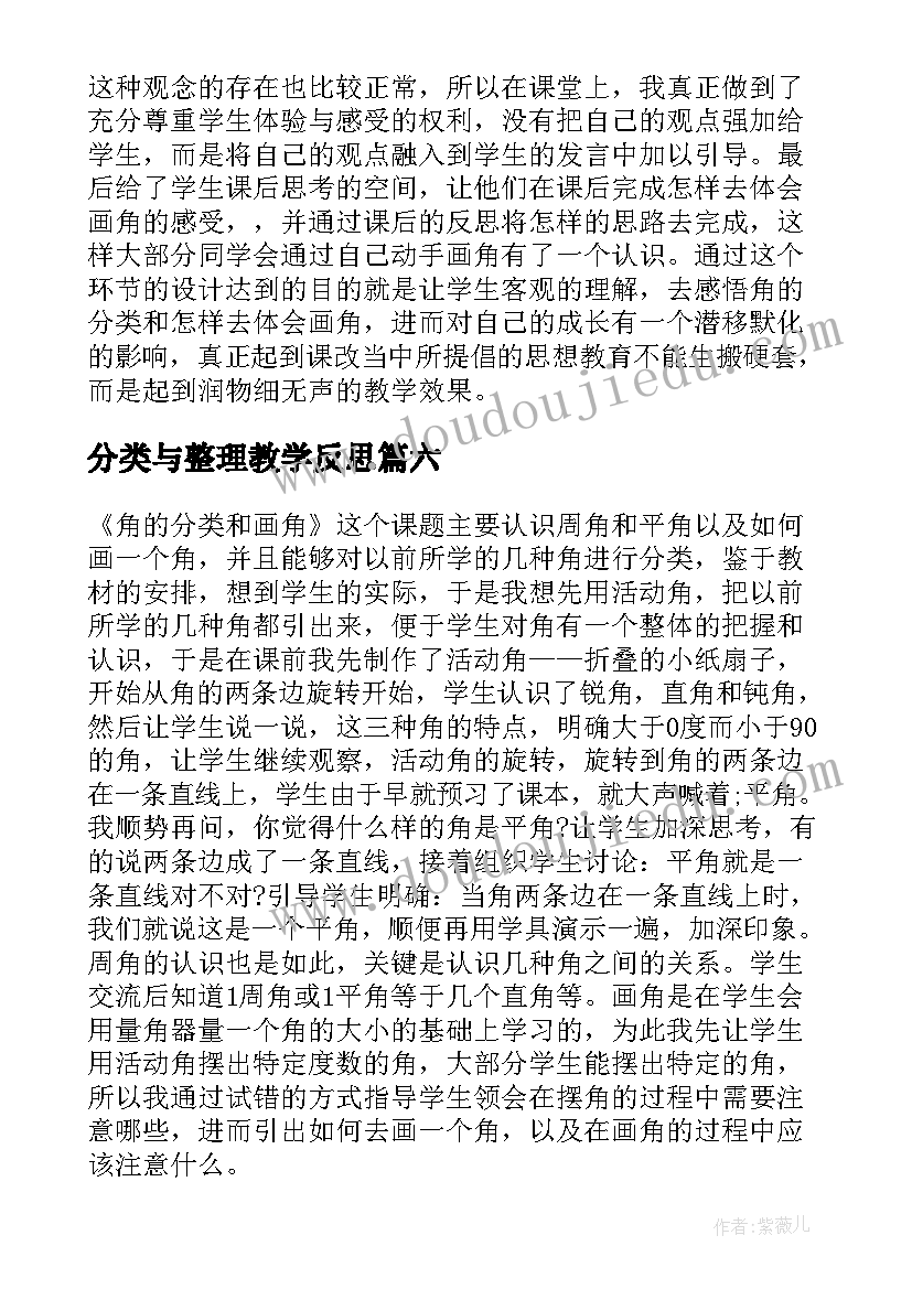 分类与整理教学反思(大全10篇)