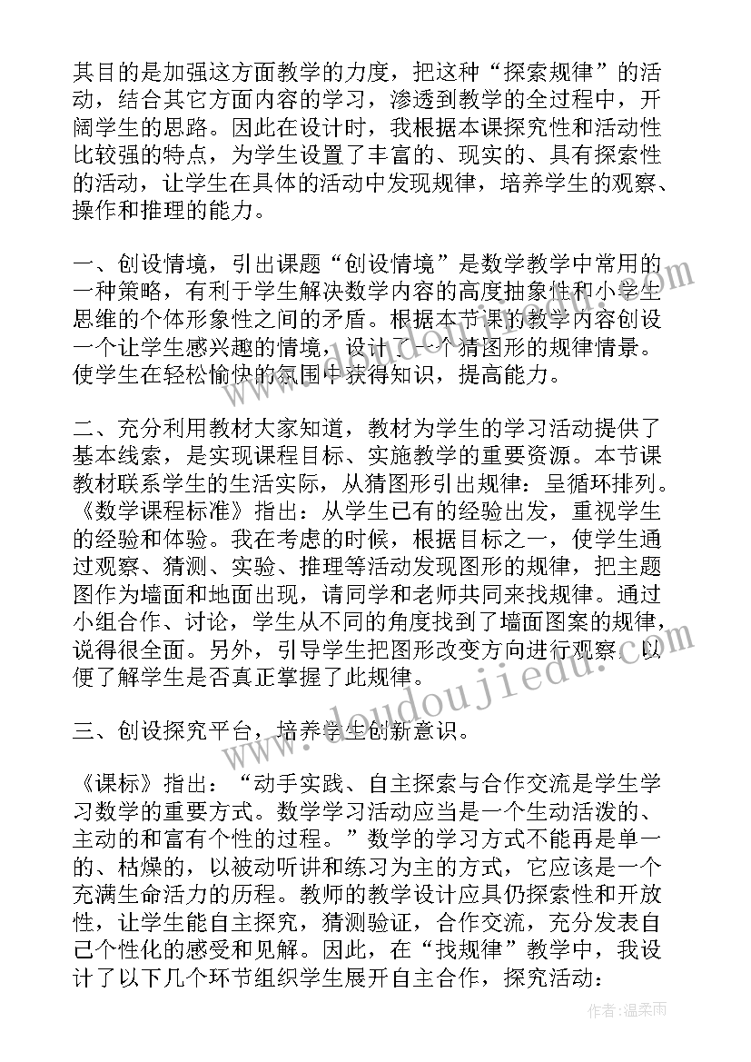 最新找规律教学反思(优秀9篇)