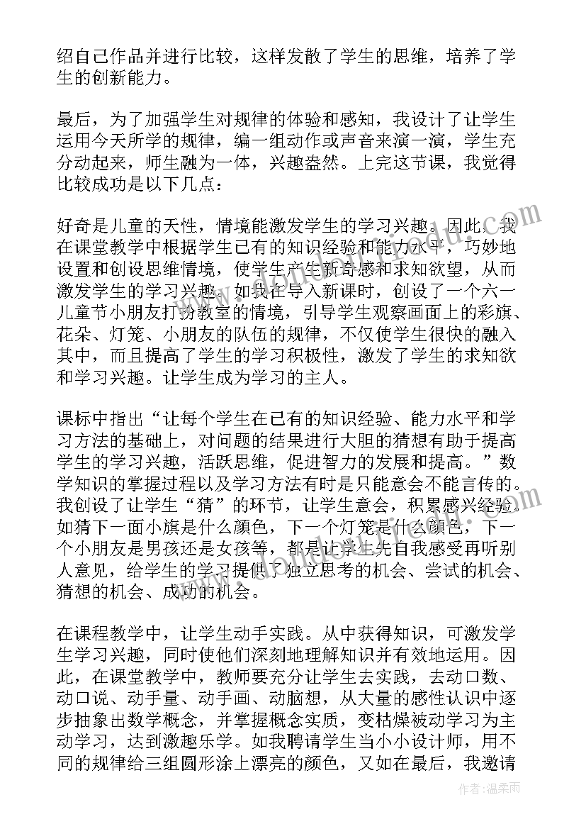 最新找规律教学反思(优秀9篇)