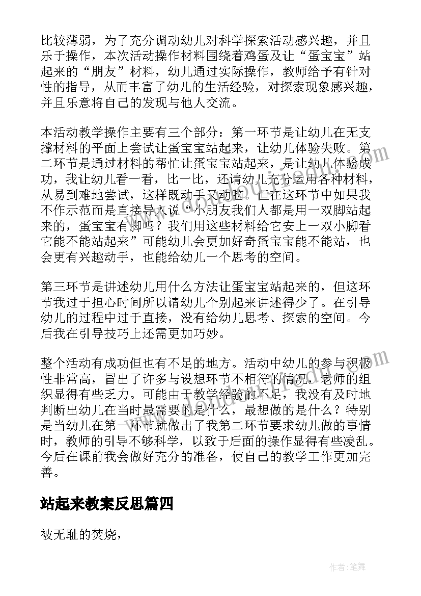 站起来教案反思(优秀5篇)