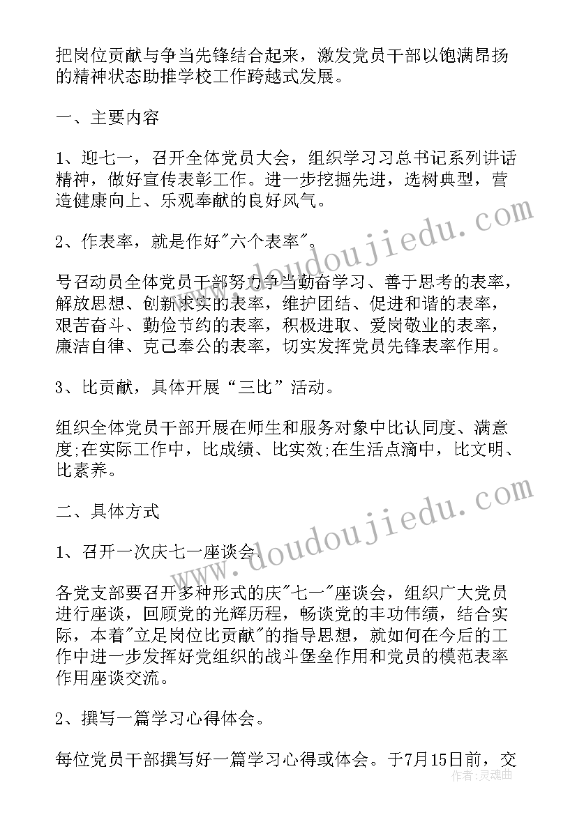 七一文艺演出活动方案(模板6篇)