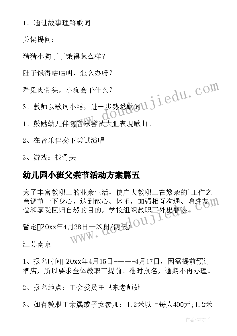 最新幼儿园小班父亲节活动方案 幼儿园小班活动方案(精选7篇)