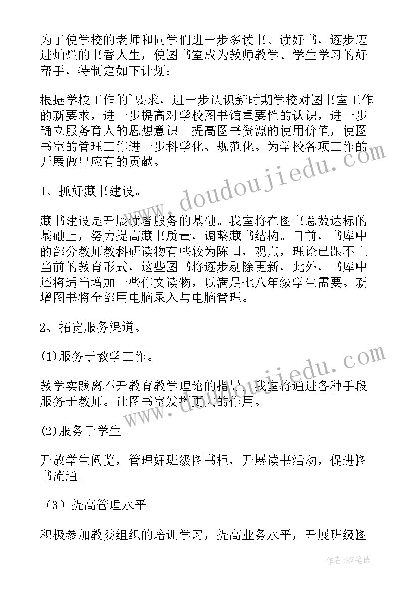 中心小学年度工作计划(优秀10篇)