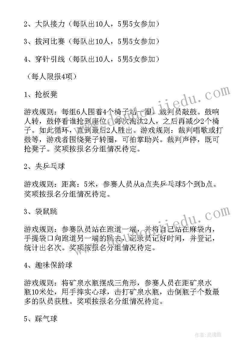 中小学趣味运动会方案(精选10篇)