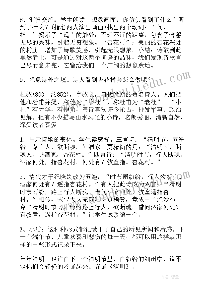 2023年清明教学反思优缺点 清明教学反思(模板5篇)