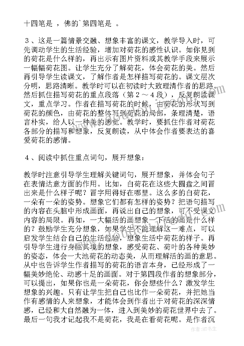 荷花教学反思优点与不足 荷花教学反思(精选9篇)