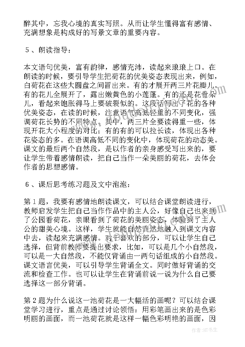 荷花教学反思优点与不足 荷花教学反思(精选9篇)