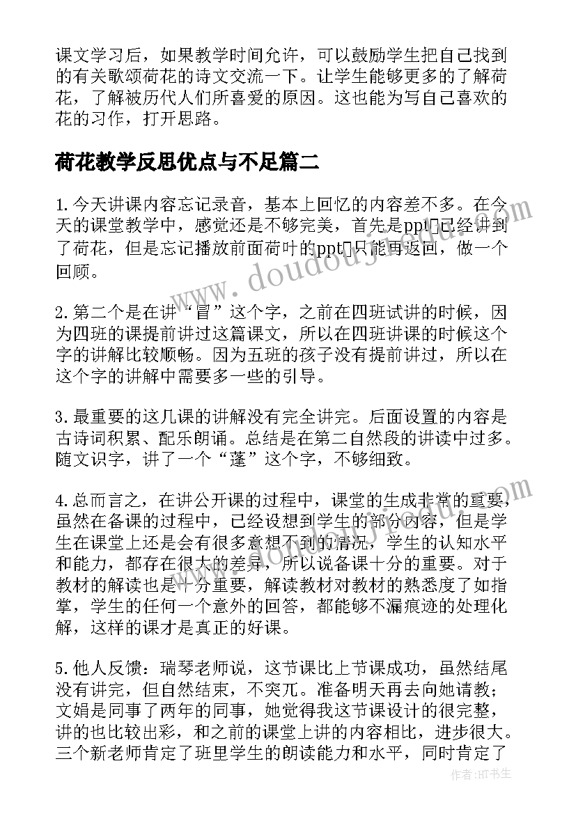 荷花教学反思优点与不足 荷花教学反思(精选9篇)