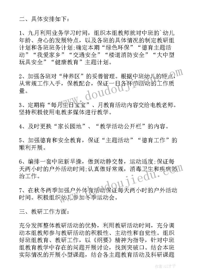 中班秋季学期班务工作总结(优质10篇)