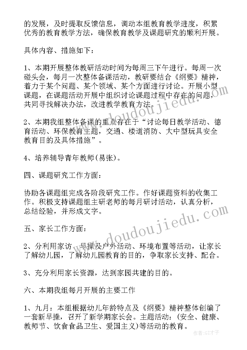 中班秋季学期班务工作总结(优质10篇)