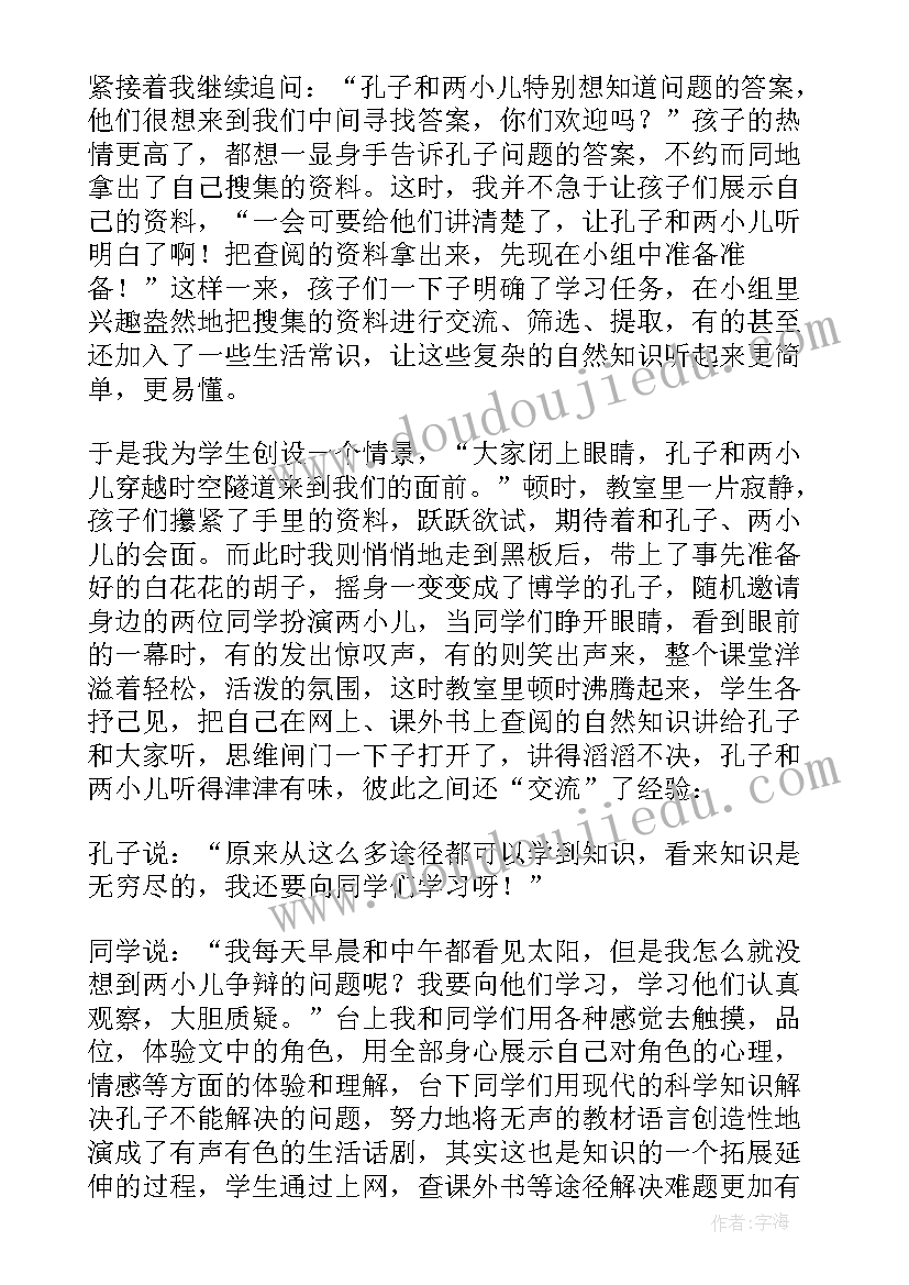 两小儿辩日教学反思(精选5篇)